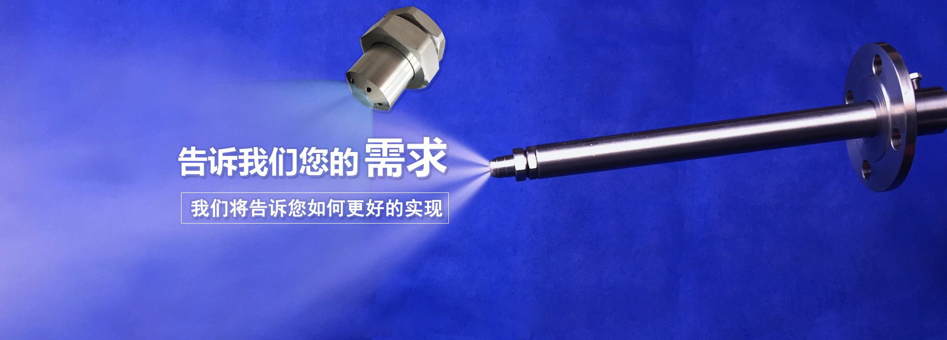 噴嘴_脫硝噴槍_霧化噴嘴_sncr噴槍_工業/扇形噴嘴-上海斐卓